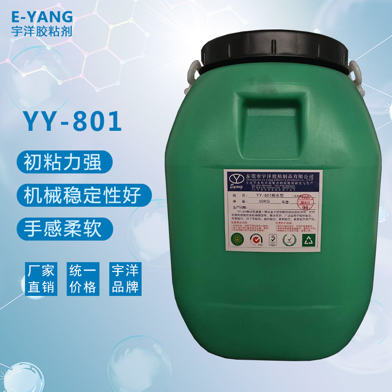 YY-801耐水性胶粘剂-50KG