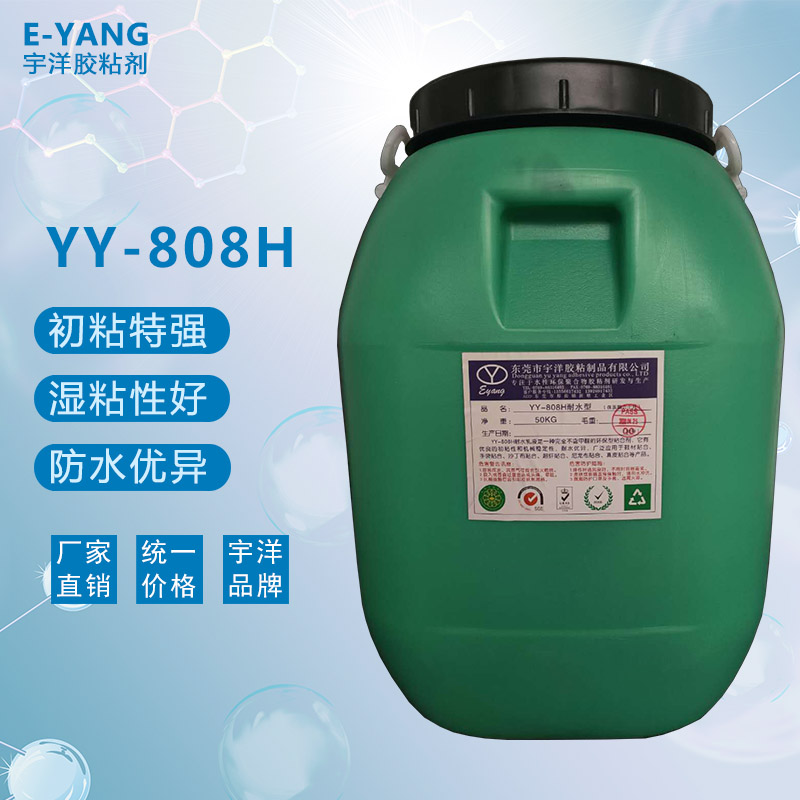 YY-808H耐水型胶粘剂-50KG