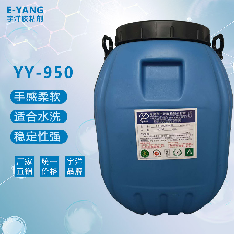 YY-950耐水型胶粘剂-50KG