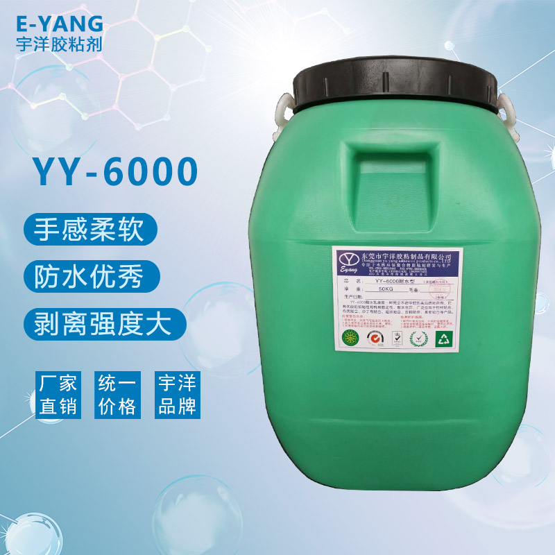 YY-6000耐水型胶粘剂-50KG