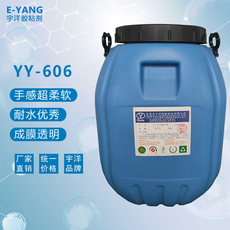 YY-606耐水型胶粘剂-50KG