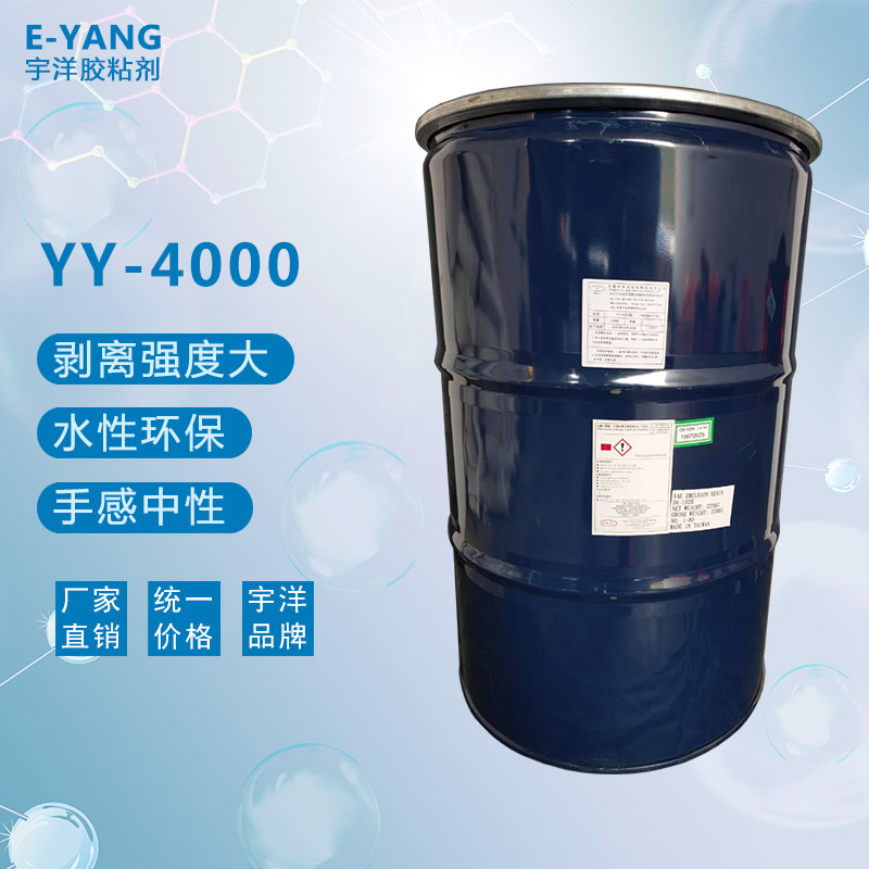 YY-4000胶粘剂